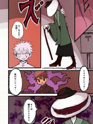 [茶畑ヴァエ] 茶畑ヴァエのTS短篇集_お菓子の魔法少女  11