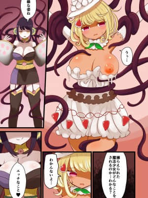 [茶畑ヴァエ] 茶畑ヴァエのTS短篇集_お菓子の魔法少女  18
