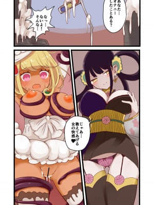 [茶畑ヴァエ] 茶畑ヴァエのTS短篇集_お菓子の魔法少女  21