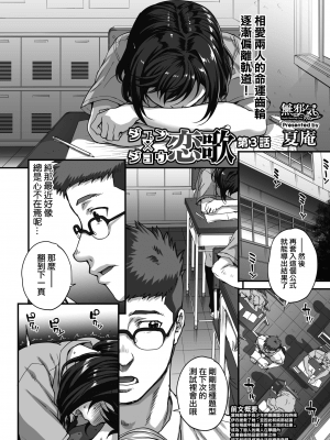 [夏庵] ジュン×ジョウ恋歌 第0-3話_43_MJK_19_Z1757_001