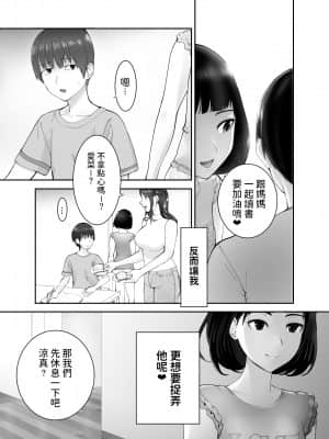 [ピンク作品置き場 (ピンク☆太郎)] 幼なじみがママとヤっています。1-5 [dadada12386汉化]_02-024