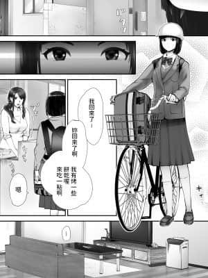 [ピンク作品置き場 (ピンク☆太郎)] 幼なじみがママとヤっています。1-5 [dadada12386汉化]_03-030