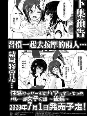 [かみか堂 (銀曜ハル)]性感マッサージにハマってしまったバレー部女子の話~総集編~_115