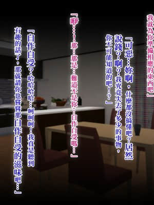[TREETOP Helper (むなしむじょう)] 復讐×ネトリ！嘘セクハラ教師ドスケベ高飛車娘母に強制生ハメ！！ [臭鼬娘漢化組]_015_09b