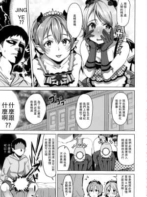 (僕らのラブライブ! 21) [しろ飯屋 (しろ)] 小悪魔テンプテーション (ラブライブ!) [中国翻訳]_005