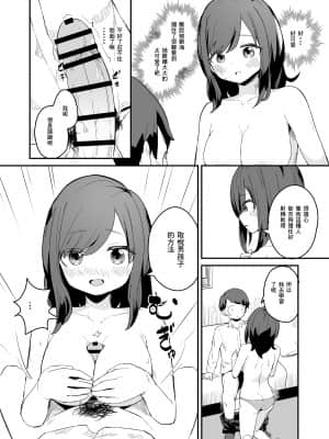[コロモコココロ (ころもたけ)] 精子提供の係 [中国翻訳]_08_qx_010