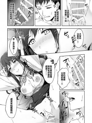 [たかはしさん (一色緑)] 休日の上司には、カワイイ秘密がある。 [中国翻訳] [DL版]_35_34