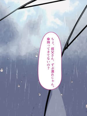 姪、中出し母性と夏の天気雨 ―はじめては、無表情から。_006_005