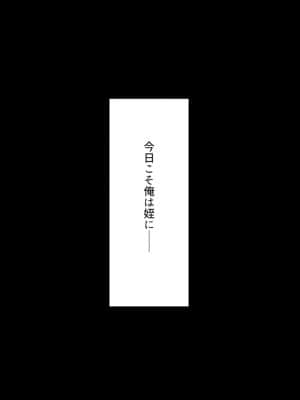 姪、中出し母性と夏の天気雨 ―はじめては、無表情から。_011_010