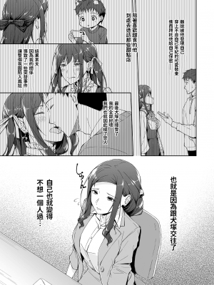 [たかはしさん (一色緑)] 休日の上司には、カワイイ秘密がある。2 [oo君個人漢化] [DL版]_06_05