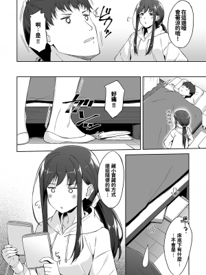 [たかはしさん (一色緑)] 休日の上司には、カワイイ秘密がある。2 [oo君個人漢化] [DL版]_09_08