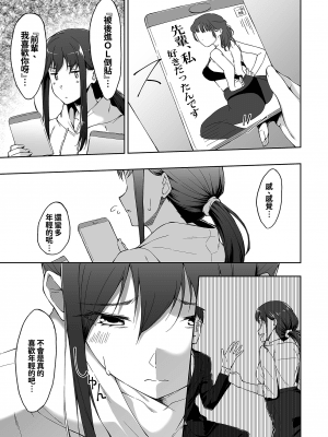 [たかはしさん (一色緑)] 休日の上司には、カワイイ秘密がある。2 [oo君個人漢化] [DL版]_10_09