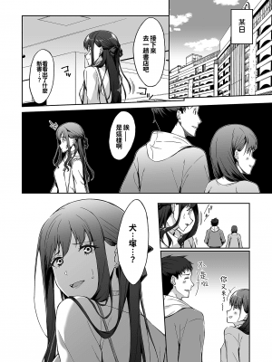 [たかはしさん (一色緑)] 休日の上司には、カワイイ秘密がある。2 [oo君個人漢化] [DL版]_11_10