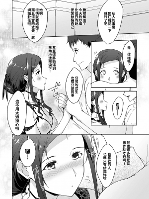 [たかはしさん (一色緑)] 休日の上司には、カワイイ秘密がある。2 [oo君個人漢化] [DL版]_27_26