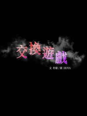 交換遊戲 59-60話_59_003