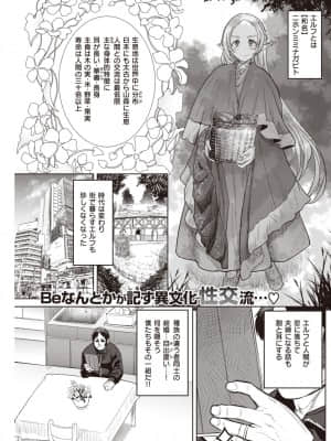 [Beなんとか] 現代エルフと異世界グローバル婚