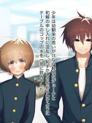 [MillionServant] 雌化中毒 ～幼馴染に薬を与えられ淫らな雌に堕ちてゆく少年～_00038