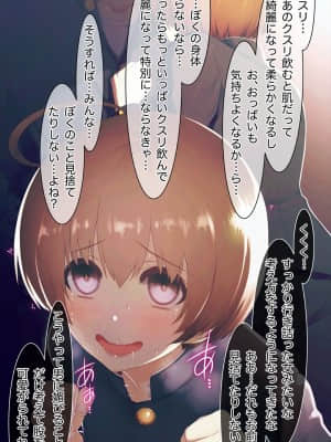 [MillionServant] 雌化中毒 ～幼馴染に薬を与えられ淫らな雌に堕ちてゆく少年～_00355