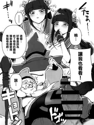 [東部連合大学 (拡張の翁)] キノコの物語 (モンスターハンターライズ) [中国翻訳]_04_004_