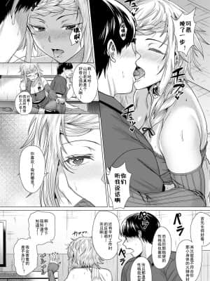 [チキン] 脱出性交！？ (COMIC アンスリウム 2021年7月号) [中国翻訳] [DL版]_13_53