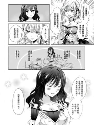 [peachpulsar (みら)] EARTH GIRLS 紡 [中国翻訳]_IMG_6825