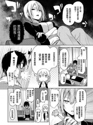 [みちきんぐ] 主従えくすたしー 主僕狂熱 [黑条修正][单行本][d.art中文]_i-031