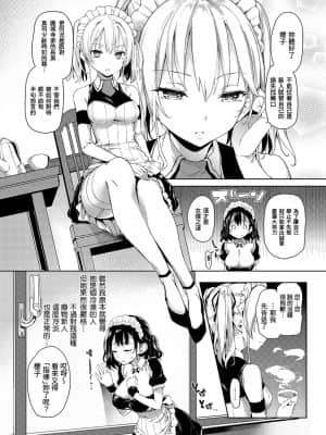[みちきんぐ] 主従えくすたしー 主僕狂熱 [黑条修正][单行本][d.art中文]_i-087