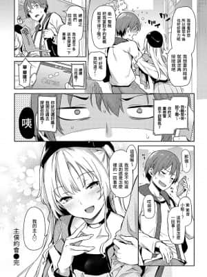 [みちきんぐ] 主従えくすたしー 主僕狂熱 [黑条修正][单行本][d.art中文]_i-121