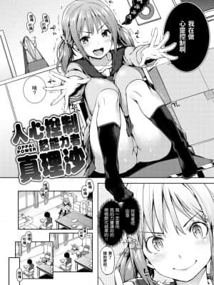 [みちきんぐ] 主従えくすたしー 主僕狂熱 [黑条修正][单行本][d.art中文]_i-123