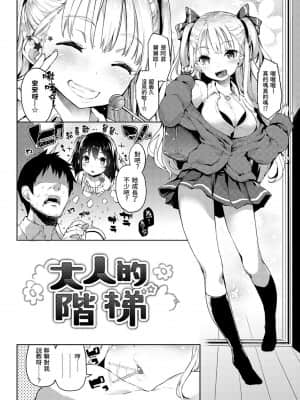 [みちきんぐ] 主従えくすたしー 主僕狂熱 [黑条修正][单行本][d.art中文]_i-155