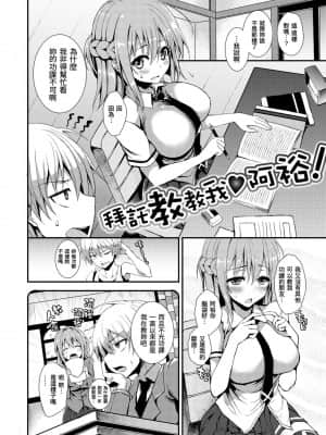 [みちきんぐ] 主従えくすたしー 主僕狂熱 [黑条修正][单行本][d.art中文]_i-219