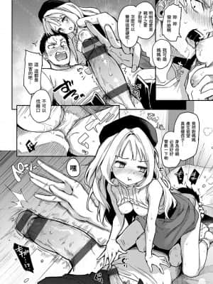 [みちきんぐ] アザトメイキング 打造壞壞小心機 [黑条修正][单行本][d.art中文]_i-113