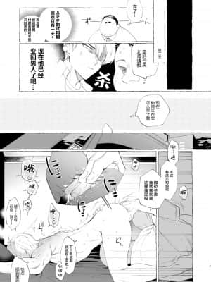 [dotsuco] メス堕ちアイドルくん [新桥月白日语社汉化]_016