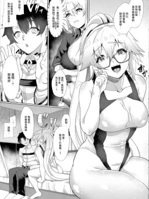 (C96) [Time-Leap (あお色一号)] 美人局と分かっていてもNTRれ通しの俺はボディタッチの多いフレンドのジャンヌを拒めない!! (Fate Grand Order) [爱弹幕汉化组]_004