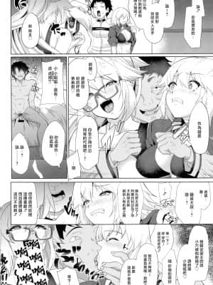 (C96) [Time-Leap (あお色一号)] 美人局と分かっていてもNTRれ通しの俺はボディタッチの多いフレンドのジャンヌを拒めない!! (Fate Grand Order) [爱弹幕汉化组]_021