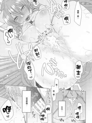 (秋葉原同人祭 第二回) [豆大福屋 (まめこ)] うちの清姫はママ5 (Fate Grand Order) [黎欧x新桥月白日语社汉化]_016