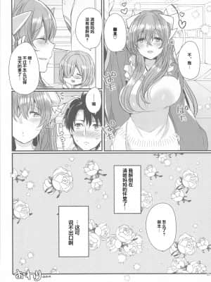 (秋葉原同人祭 第二回) [豆大福屋 (まめこ)] うちの清姫はママ5 (Fate Grand Order) [黎欧x新桥月白日语社汉化]_021