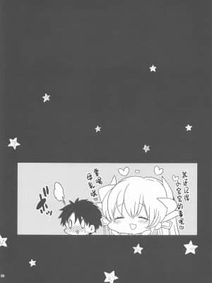(秋葉原同人祭 第二回) [豆大福屋 (まめこ)] うちの清姫はママ5 (Fate Grand Order) [黎欧x新桥月白日语社汉化]_022