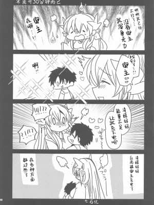 (秋葉原同人祭 第二回) [豆大福屋 (まめこ)] うちの清姫はママ5 (Fate Grand Order) [黎欧x新桥月白日语社汉化]_024