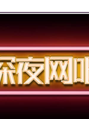 深夜網咖 1-4話_01_002