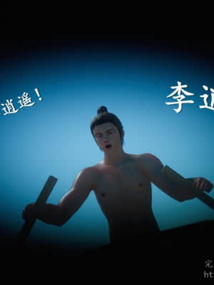 [3D]仙剑奇侠传1-6_033