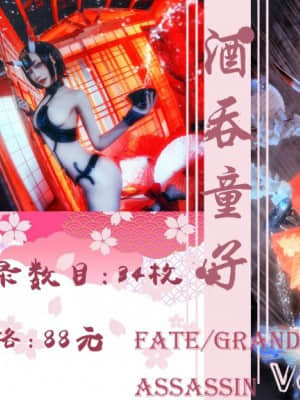 星野咪兔 No.015 酒吞童子