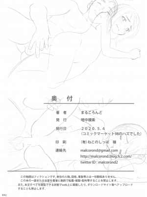 (C98) [暗中模索 (まるころんど)] 姪っこな少女の絵本8 (オリジナル)_042