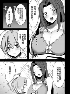 [Chichiguni (青野圭太)] ライフィセットつまみ喰い (テイルズ オブ ベルセリア) [不咕鸟汉化组] [DL版]_07