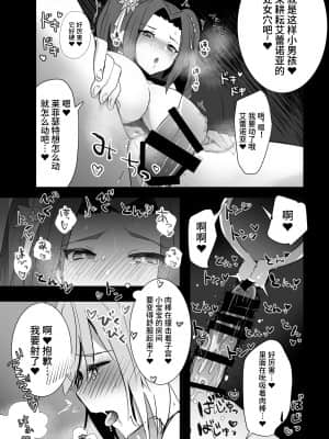 [Chichiguni (青野圭太)] ライフィセットつまみ喰い (テイルズ オブ ベルセリア) [不咕鸟汉化组] [DL版]_21
