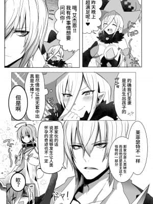 [Chichiguni (青野圭太)] ライフィセットつまみ喰い (テイルズ オブ ベルセリア) [不咕鸟汉化组] [DL版]_29