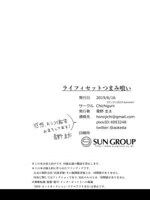 [Chichiguni (青野圭太)] ライフィセットつまみ喰い (テイルズ オブ ベルセリア) [不咕鸟汉化组] [DL版]_34