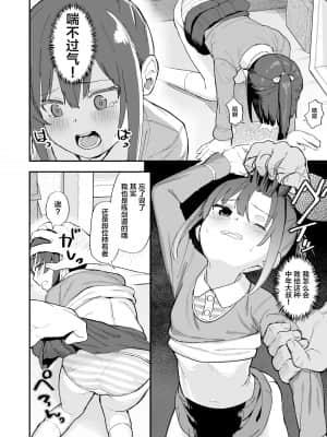 [ネクサス工房 (在誠舞あゆか+)] 剣道が強いだけでは大人には敵いません [SAN个人汉化] [DL版]_16