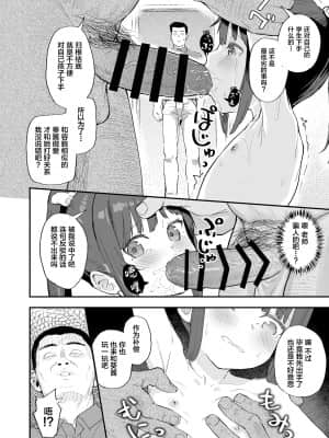 [ネクサス工房 (在誠舞あゆか+)] 剣道が強いだけでは大人には敵いません [SAN个人汉化] [DL版]_24