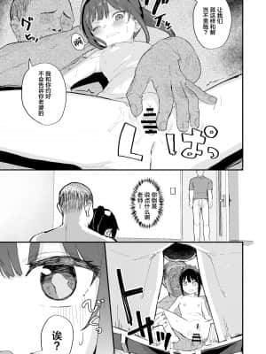 [ネクサス工房 (在誠舞あゆか+)] 剣道が強いだけでは大人には敵いません [SAN个人汉化] [DL版]_25